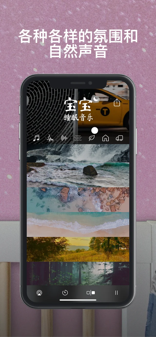 探索自然声音 — Sleepi Baby