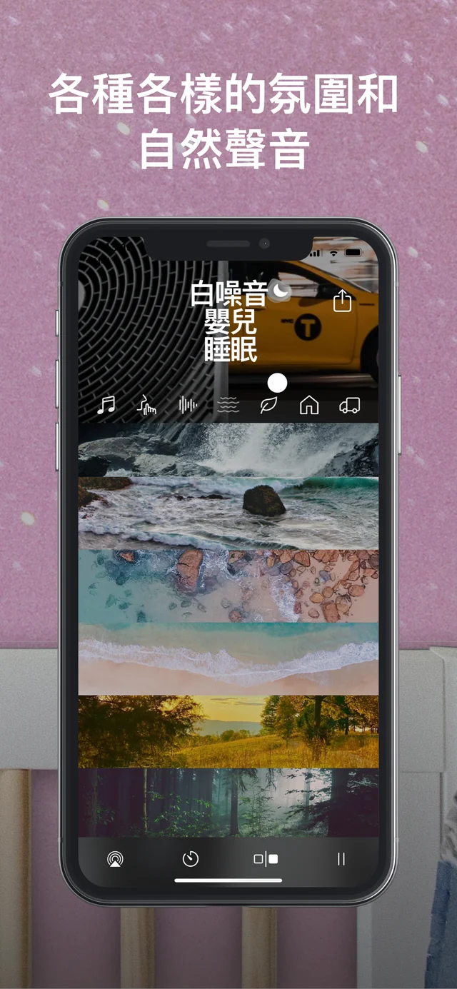 探索自然聲音 — Sleepi Baby